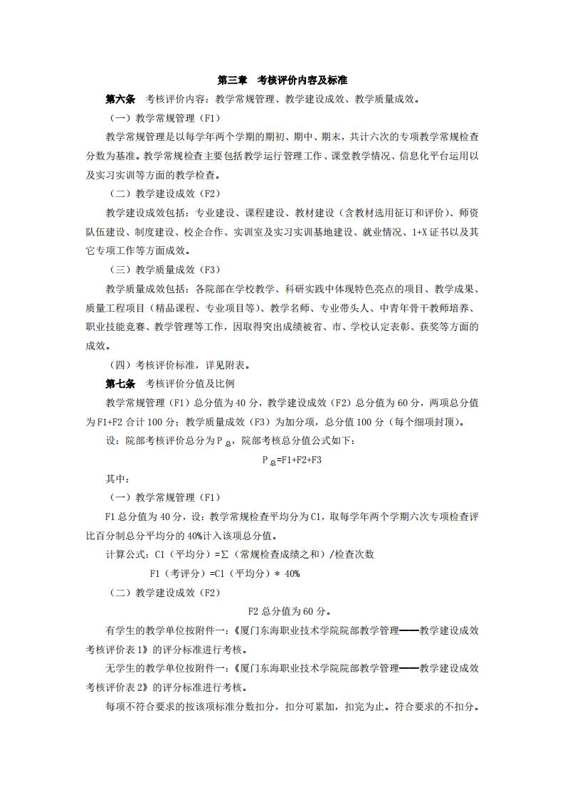 东海职院〔2024〕81号 关于印发《威尼斯87978797院部教学管理考核评价管理规定（试行）》的通知_02.jpg