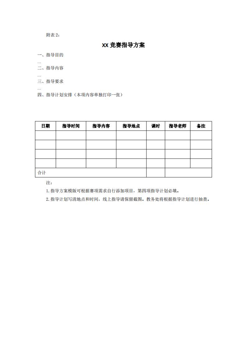 东海职院〔2024〕82号 关于印发《威尼斯87978797职业技能竞赛管理规定》的通知_07.jpg