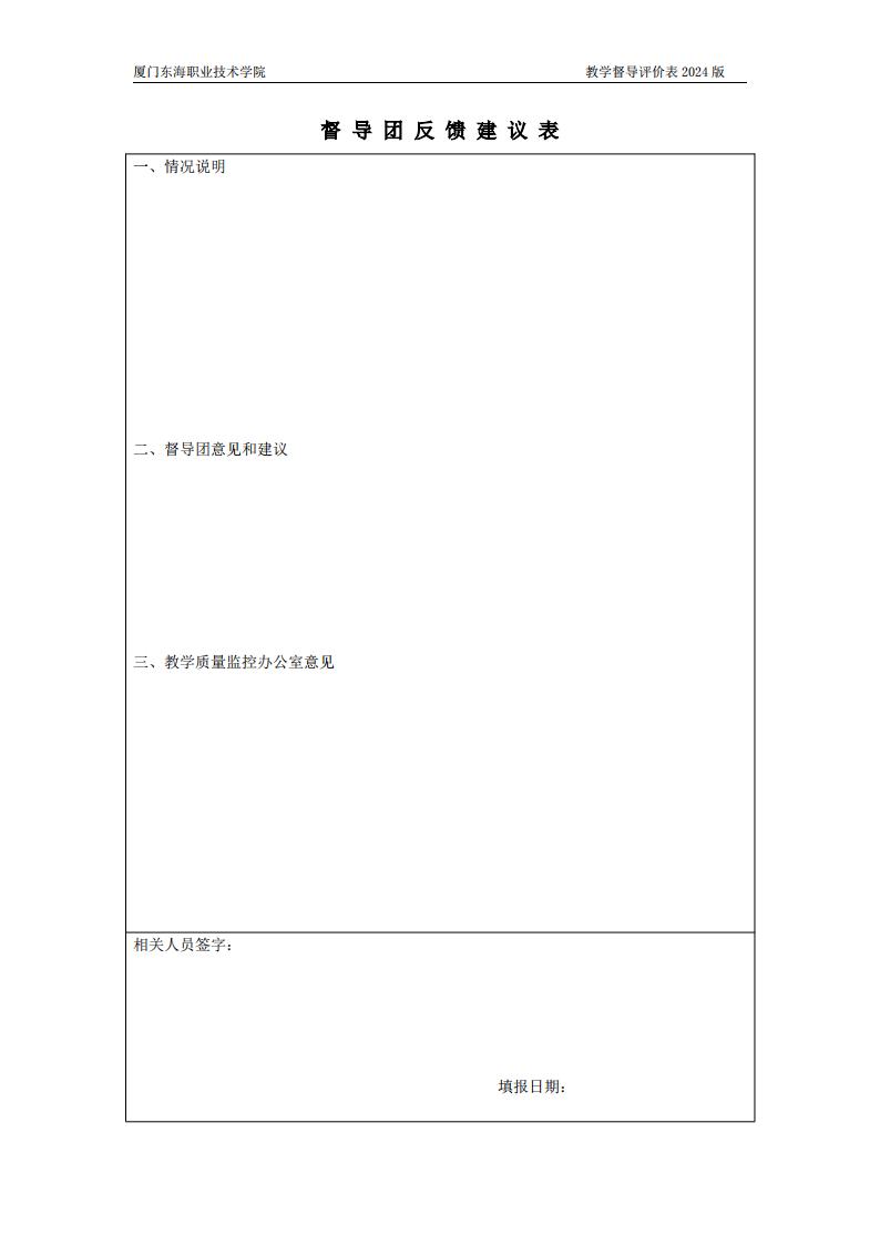 东海职院〔2024〕80号 关于印发《威尼斯87978797教学督导工作管理规定》的通知_08.jpg