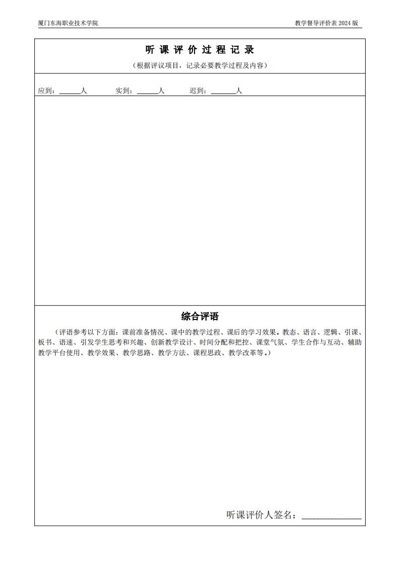 东海职院〔2024〕80号 关于印发《威尼斯87978797教学督导工作管理规定》的通知_11.jpg