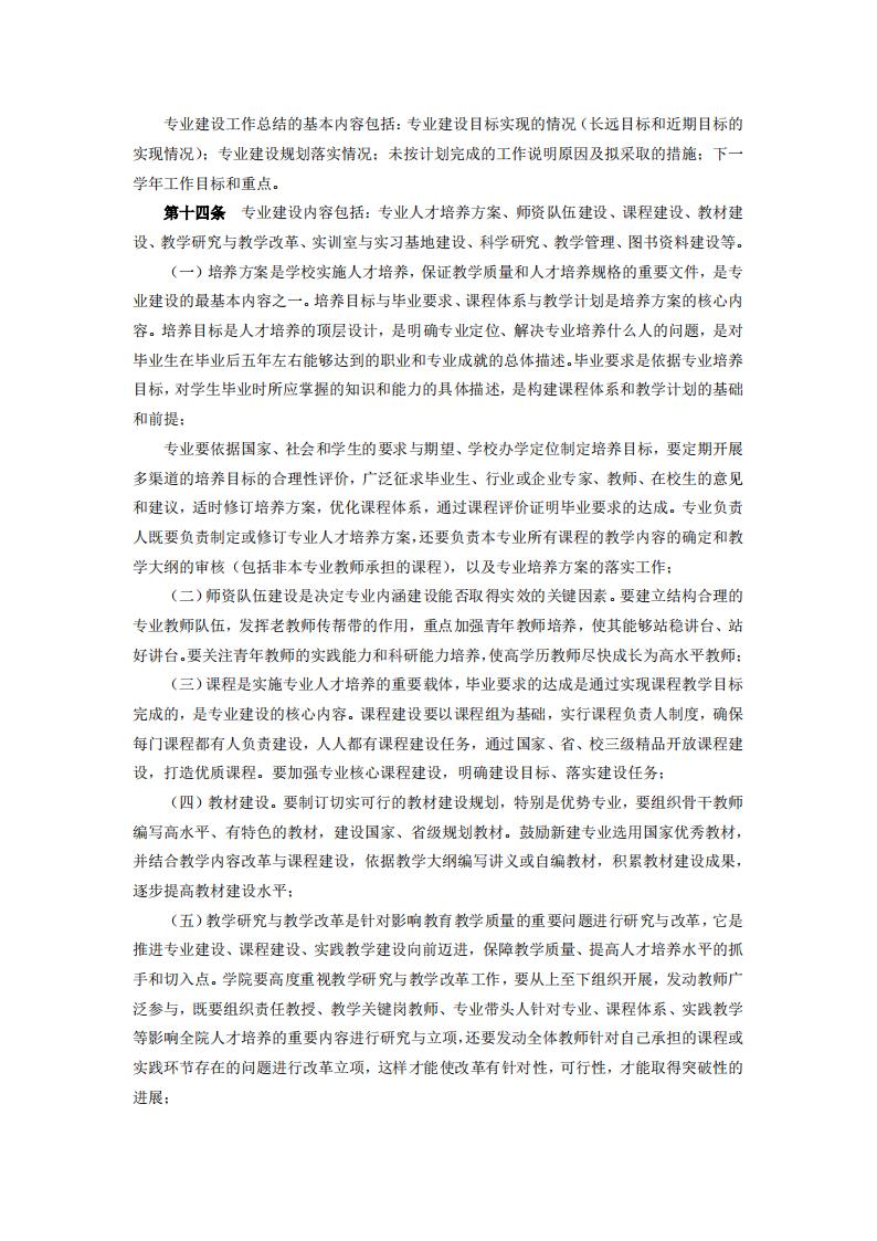 东海职院〔2024〕85号 关于印发《威尼斯87978797专业建设管理规定》的通知_03.jpg