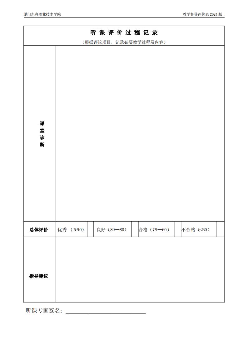 东海职院〔2024〕80号 关于印发《威尼斯87978797教学督导工作管理规定》的通知_17.jpg