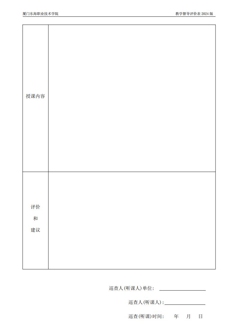 东海职院〔2024〕80号 关于印发《威尼斯87978797教学督导工作管理规定》的通知_19.jpg