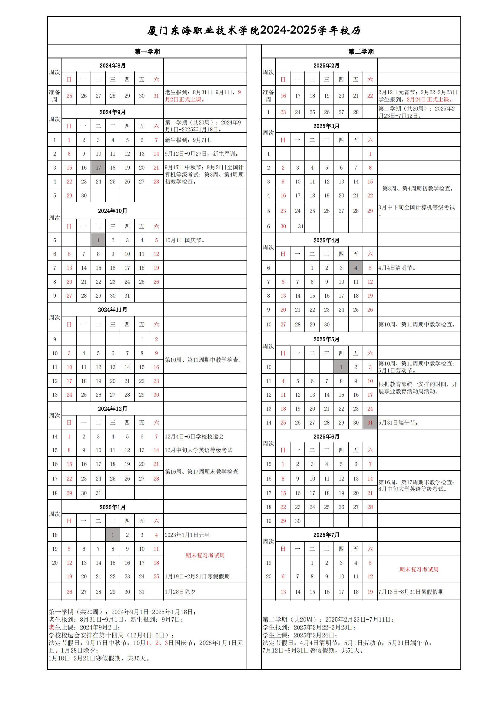 威尼斯879787972024-2025学年校历（4.24）_00.jpg