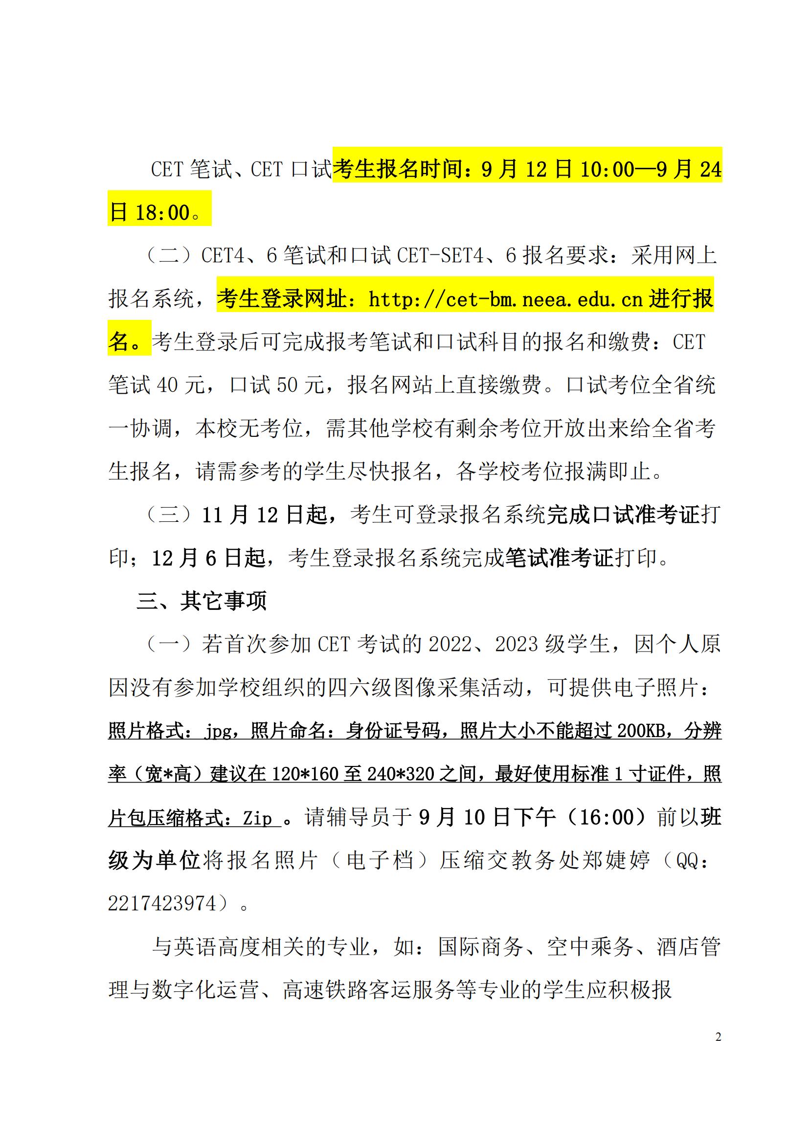 东海职院教务[2024]40号——关于2024年下半年全国大学英语四、六级考试的通知 （最终版）_01.jpg