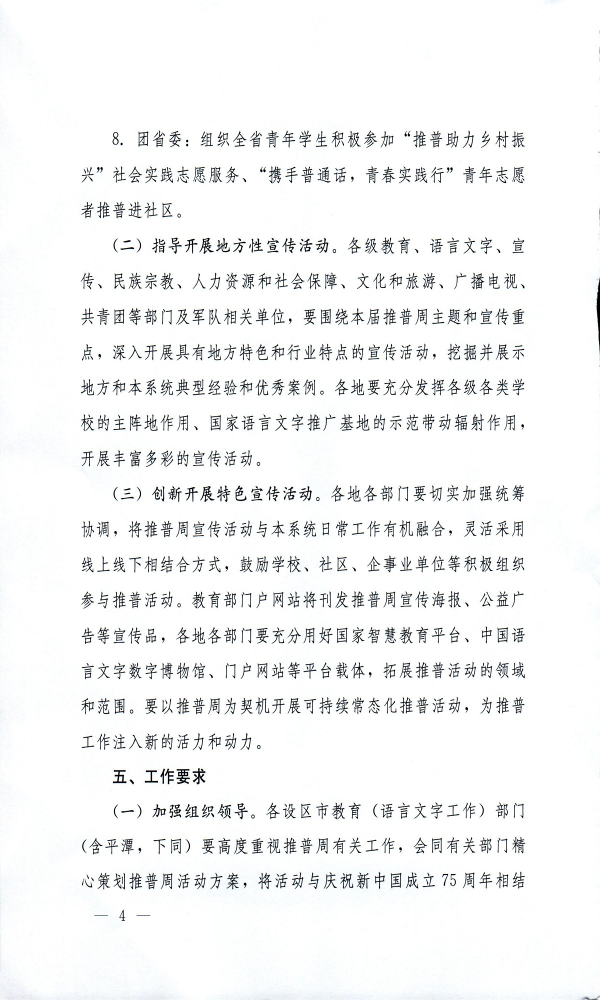 闽教体〔2024〕19号福建省教育厅等九部门关于开展第27届全国推广普通话宣传周活动的通知_03(1).jpg