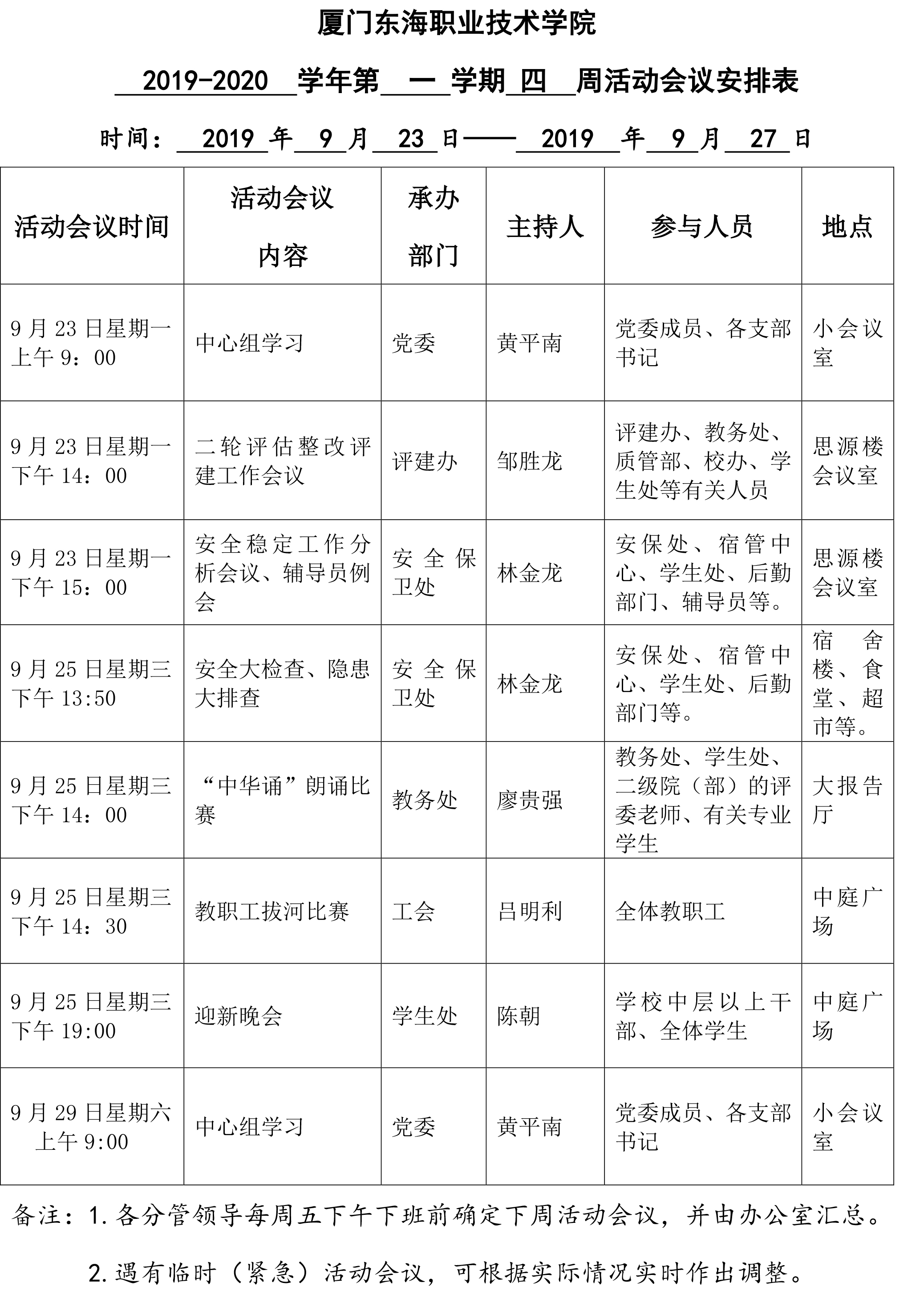 威尼斯87978797周活动会议安排表（2019.jpg